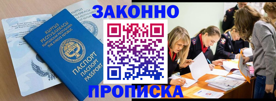 прописка гарантия в Михайловке