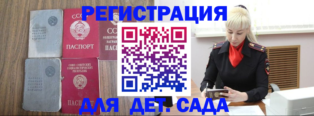 прописка для работы в Михайловке