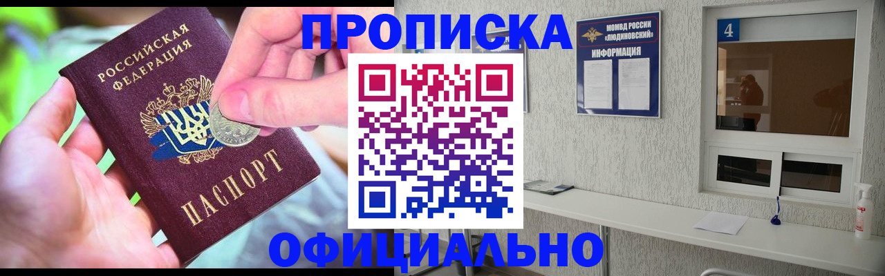 временная регистрация законно в Михайловке