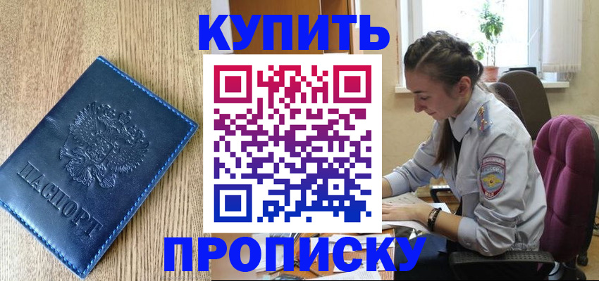 временная регистрация в квартире в Михайловке