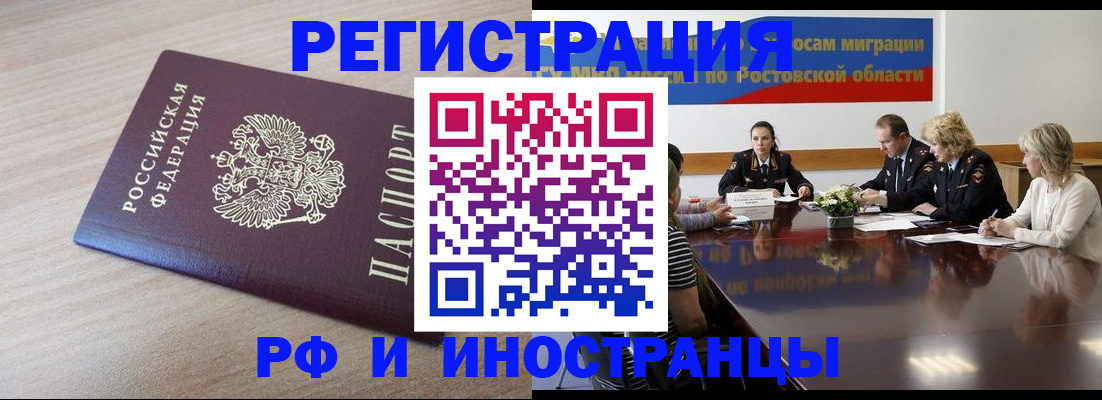 прописка законно в Михайловке