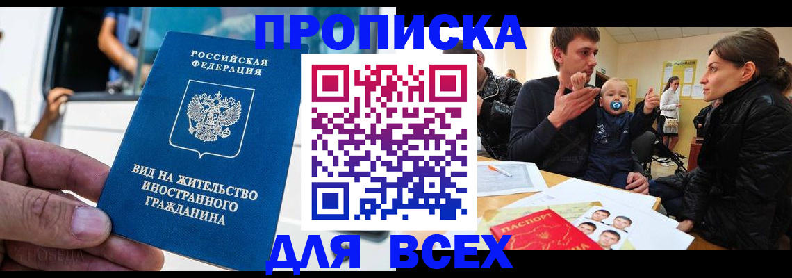 прописка регистрация в Михайловке