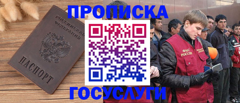 прописка регистрация в Михайловке